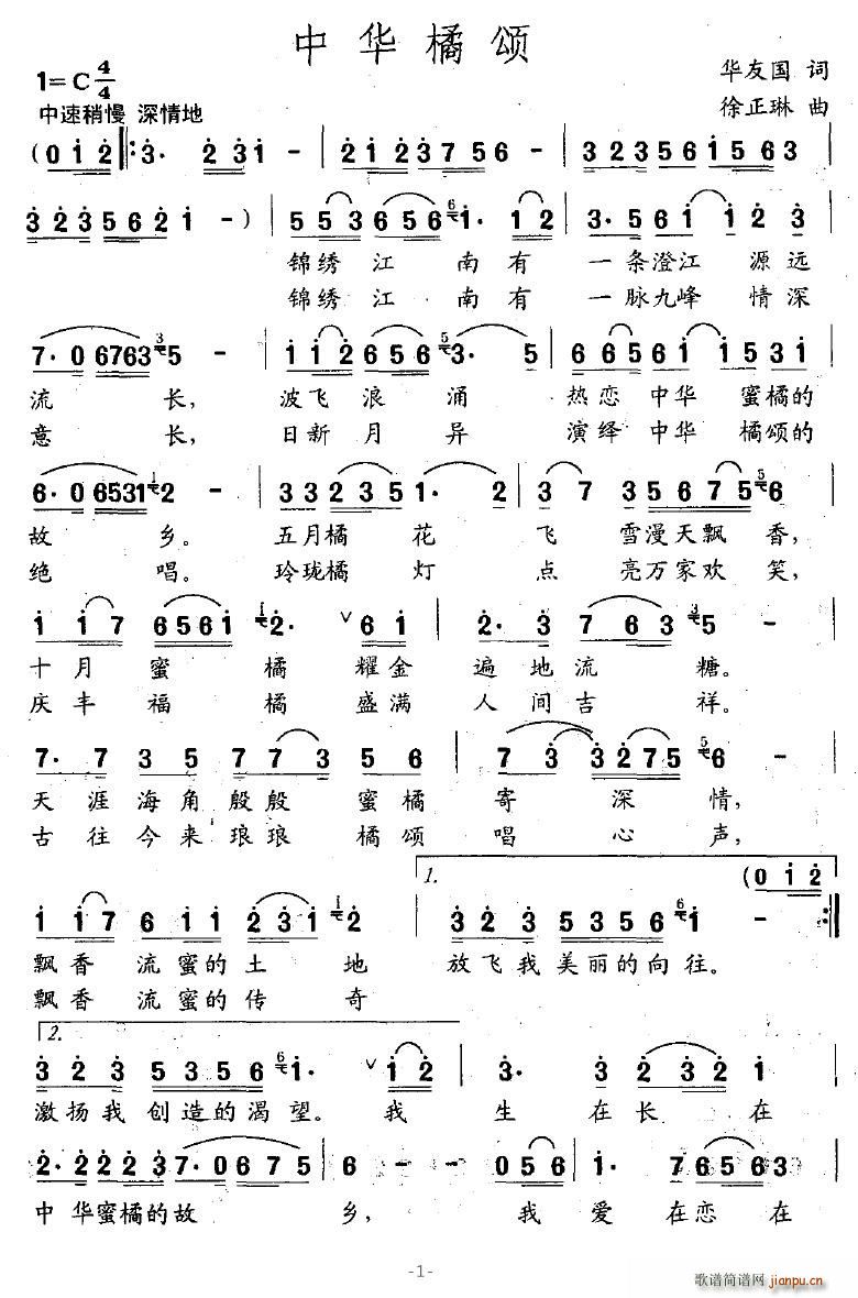 中华橘颂(四字歌谱)1