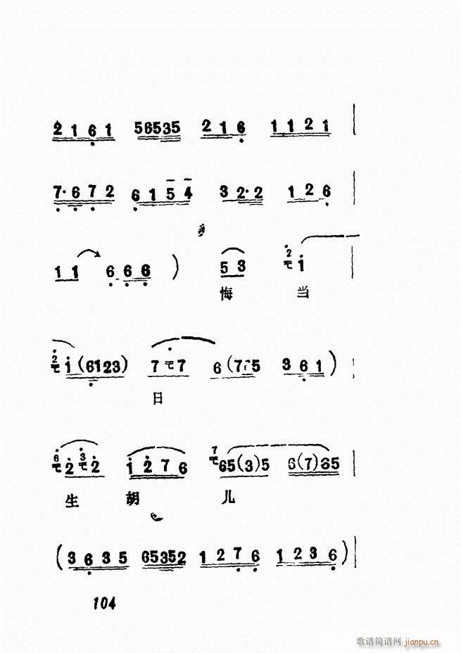 广播京剧唱腔选 三 61 120(京剧曲谱)43