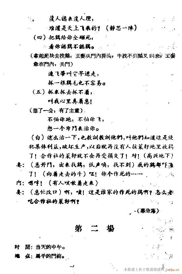 九只鸡歌剧(五字歌谱)12