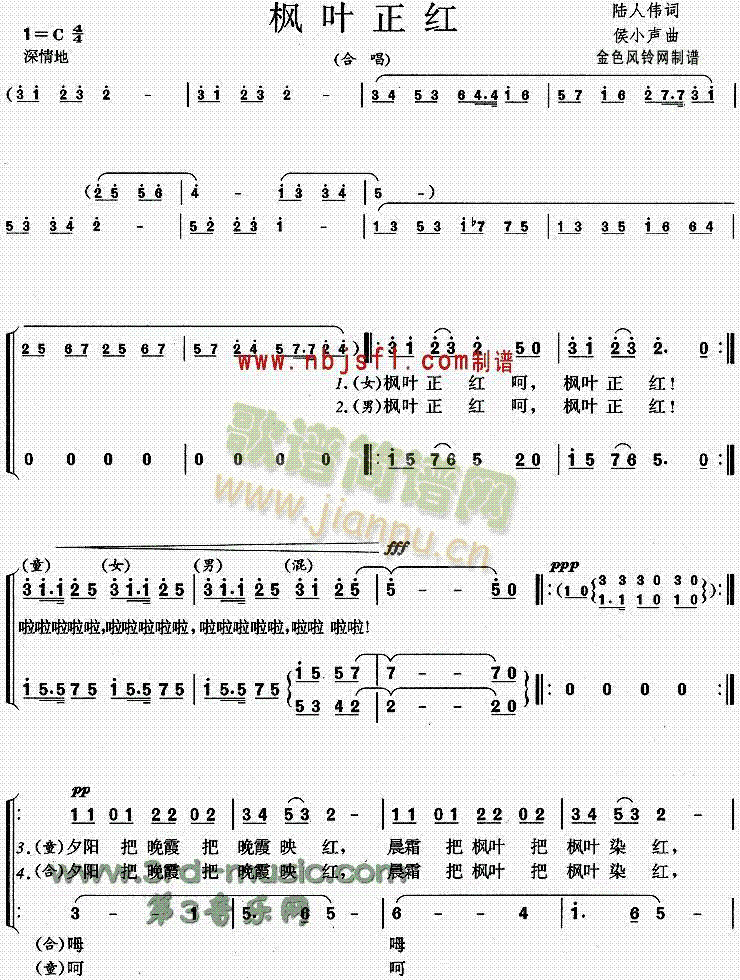 枫叶正红(四字歌谱)1