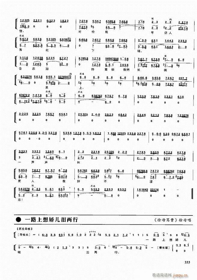 京剧二百名段 唱腔 琴谱 剧情301 360(京剧曲谱)33