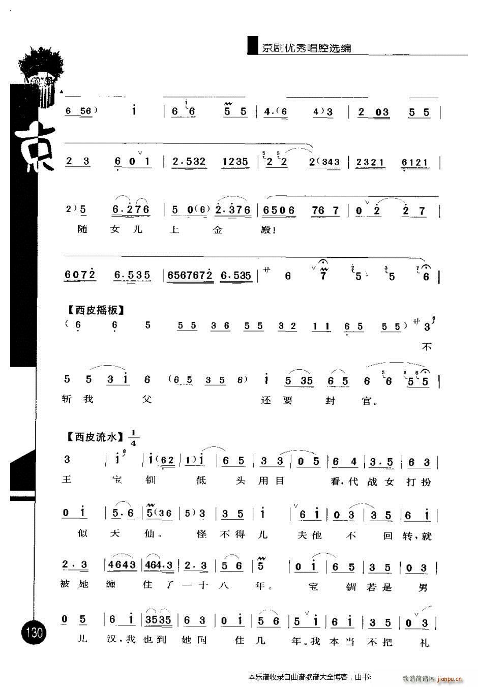 京剧优秀唱腔选编第四辑121 140 戏谱(京剧曲谱)10