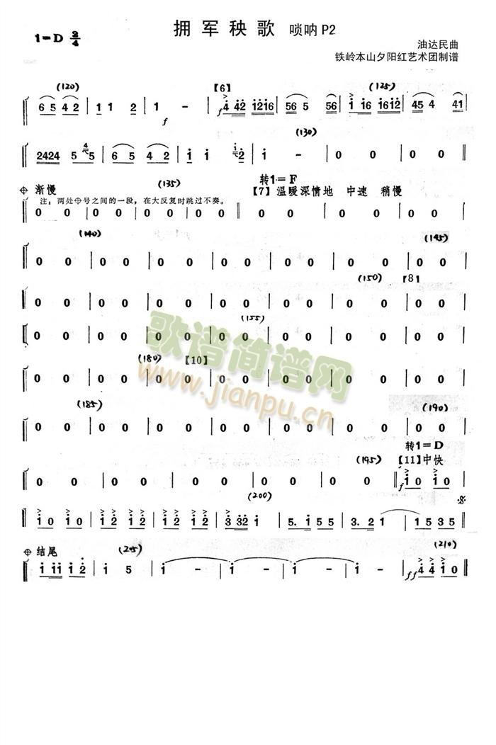 擁軍秧歌3(總譜)3