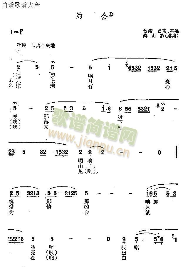 约会(二字歌谱)1