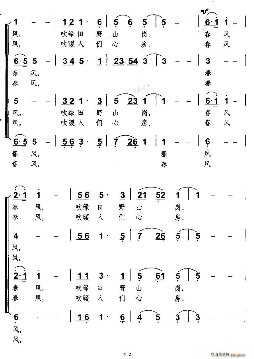 春風(fēng)搖 無伴奏混聲合唱 2