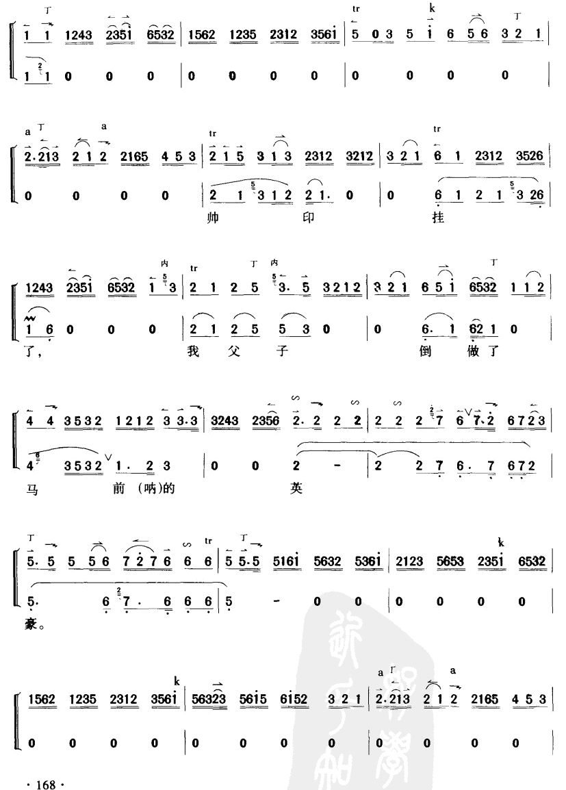 嘆楊家秉忠心大宋扶保(十字及以上)5