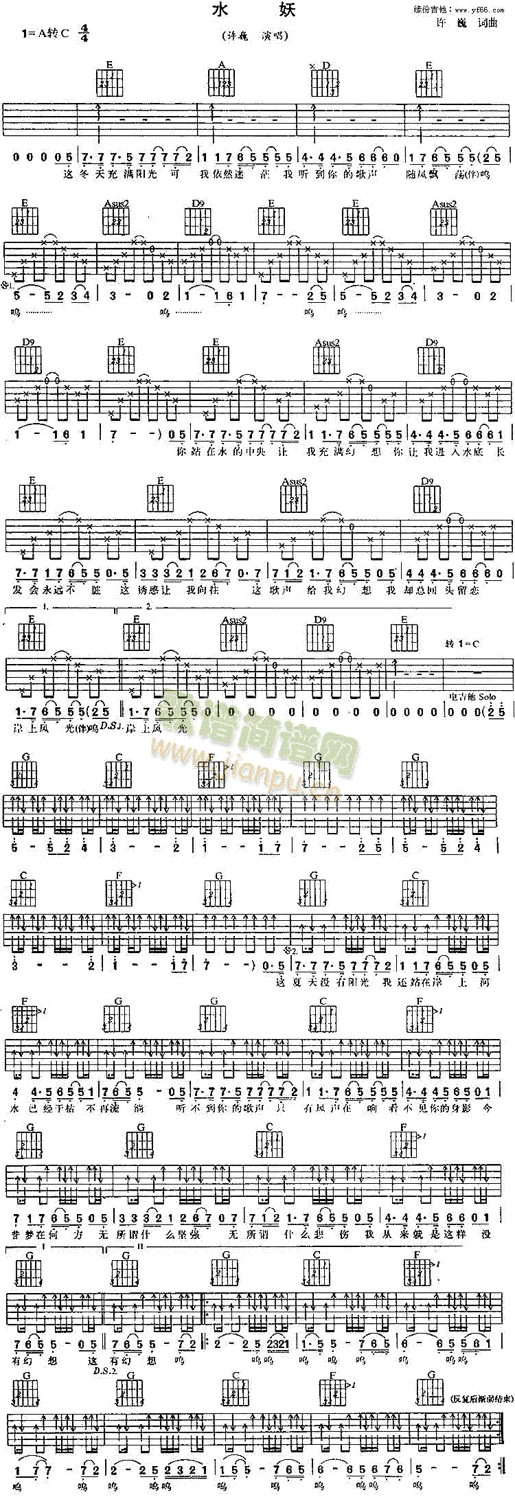 水妖(二字歌譜)1