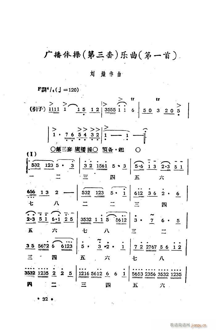 第三套广播体操乐曲(九字歌谱)1