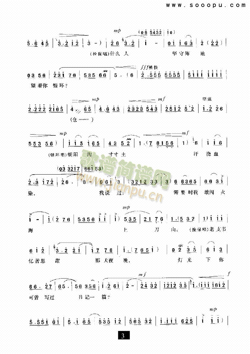 新一代要继壮志汗酒高山其他类戏曲谱(其他乐谱)3