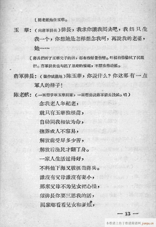 一幕兩場歌劇走向光明(十字及以上)13