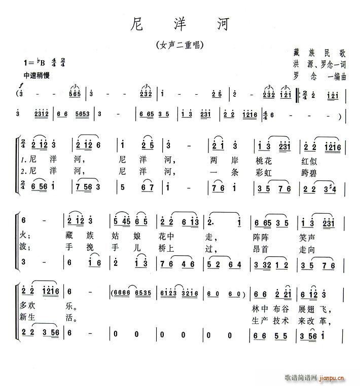 尼洋河(三字歌谱)1