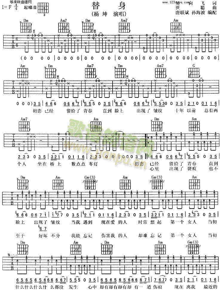 替身(吉他譜)1