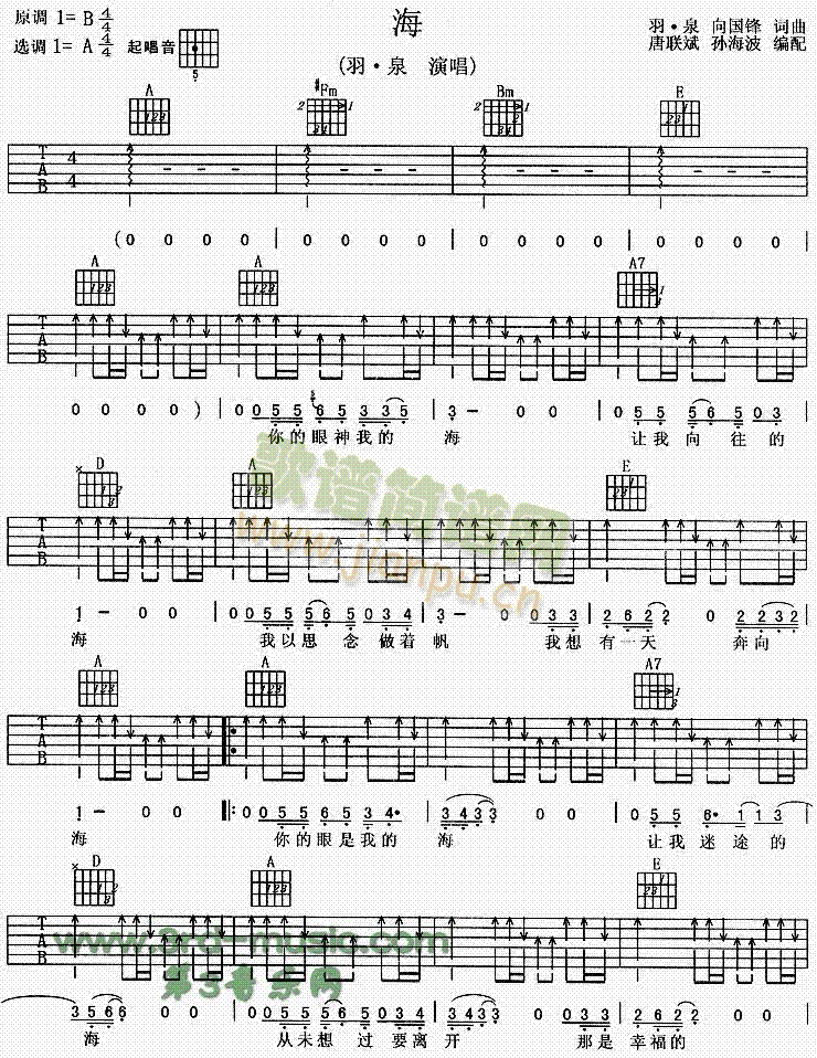 海(吉他谱)1