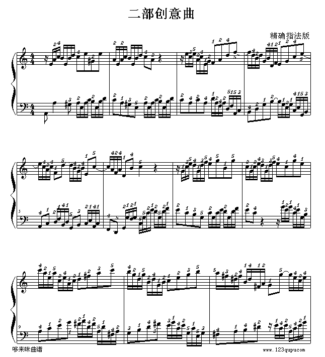 二部创意曲-精确指法版-巴赫(钢琴谱)1