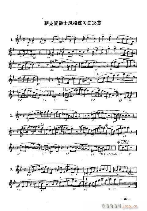 萨克管演奏实用教程71-90页(十字及以上)17