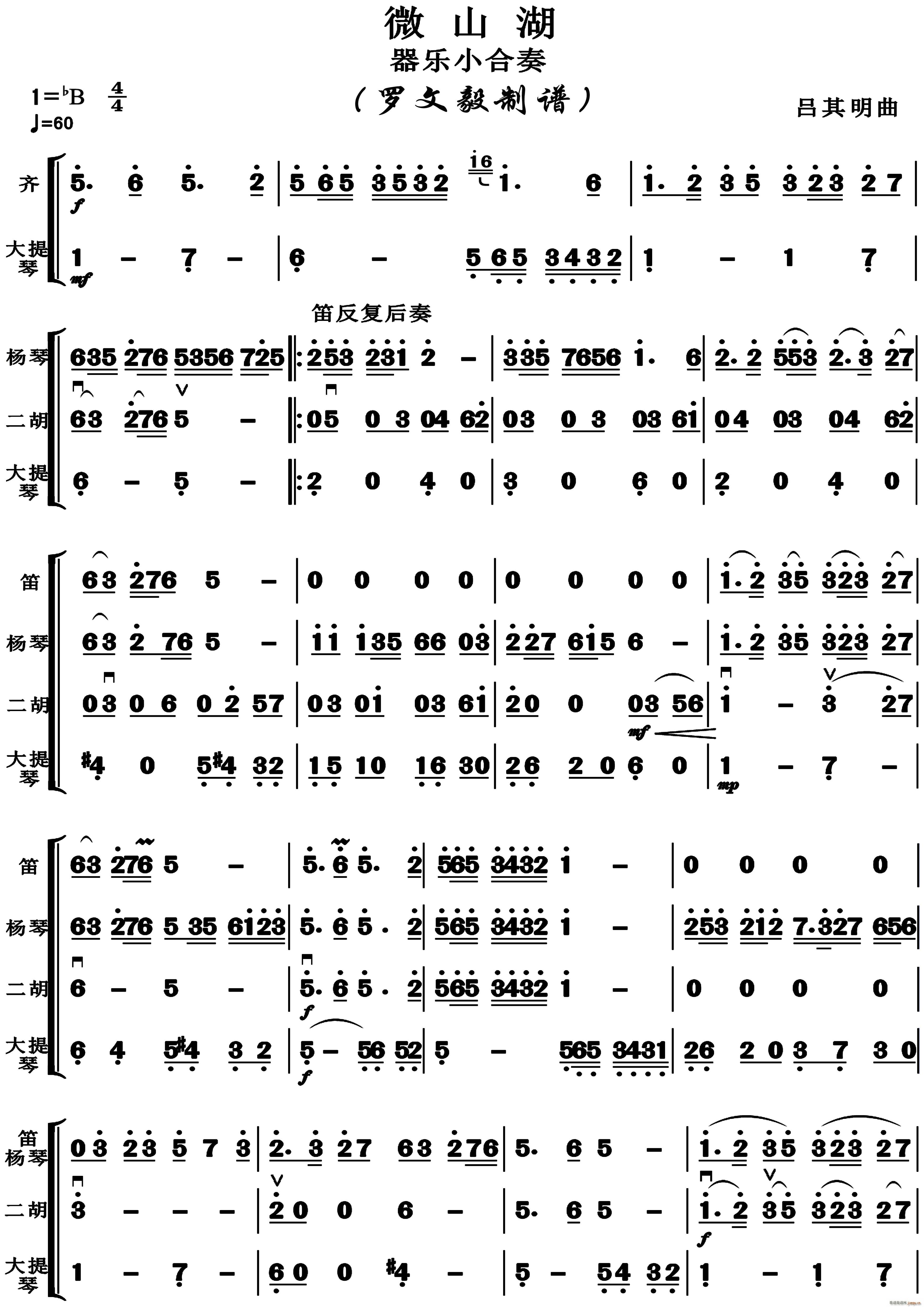 微山湖 器乐合奏(总谱)1