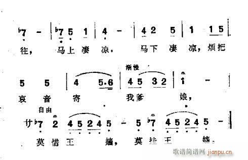 粤剧粤曲-昭君出塞(九字歌谱)3