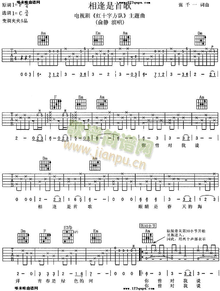 相逢是首歌(吉他谱)1