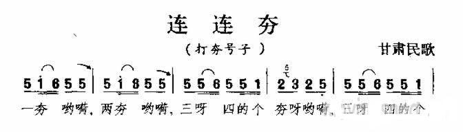 连连夯(三字歌谱)1