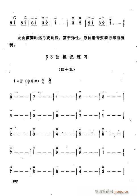 板胡演奏法101-120 2