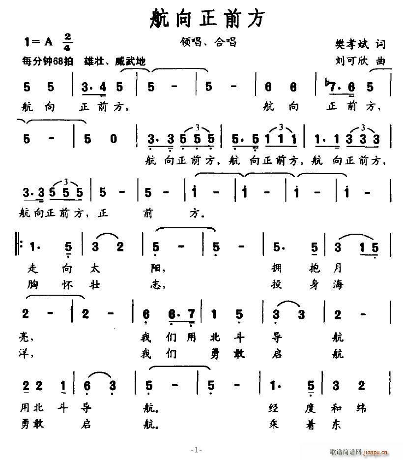 航向正前方(五字歌譜)1