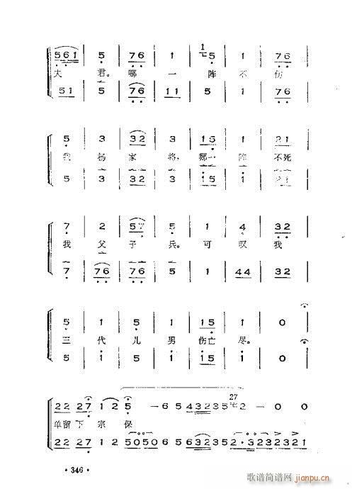 晋剧呼胡演奏法301-360(十字及以上)46