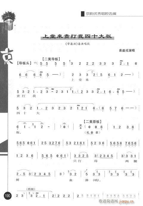 第三辑181-200(京剧曲谱)10