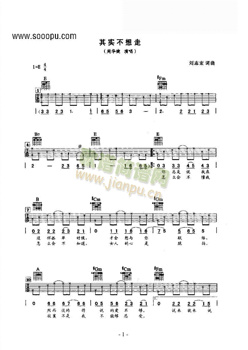 其实不想走吉他类流行(吉他谱)1