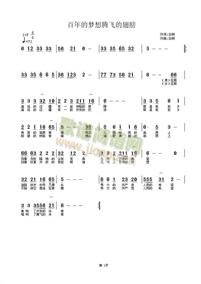 百年的梦想腾飞的翅膀(十字及以上)1