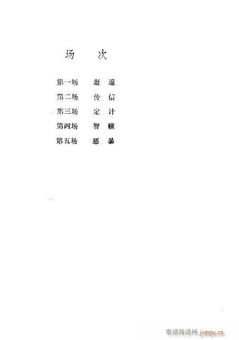 谭记儿(三字歌谱)1