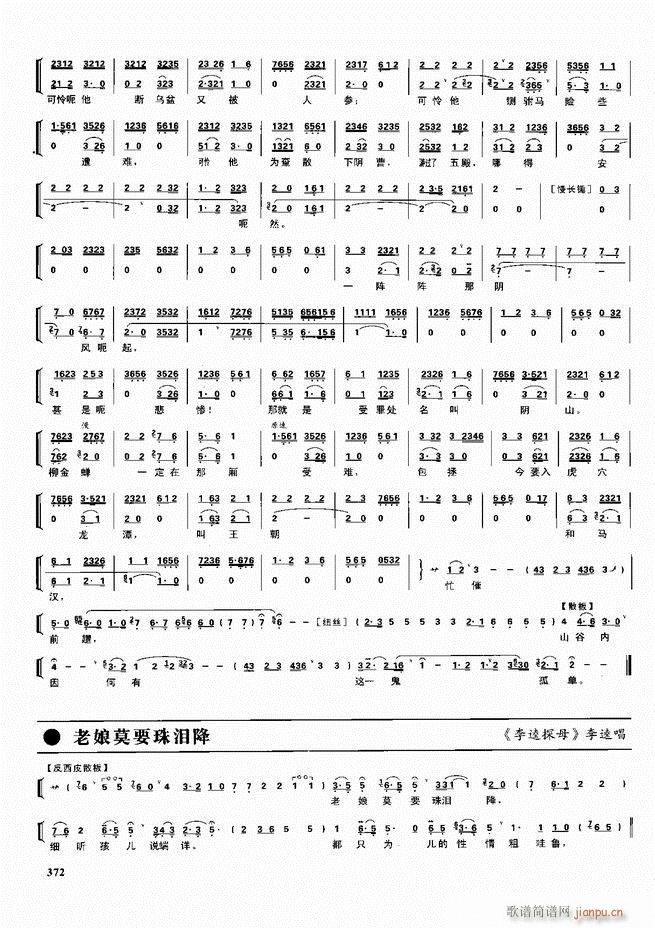 京剧二百名段 唱腔 琴谱 剧情361 416(京剧曲谱)12