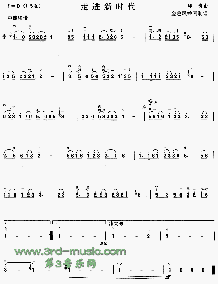 走進(jìn)新時(shí)代(二胡譜)1