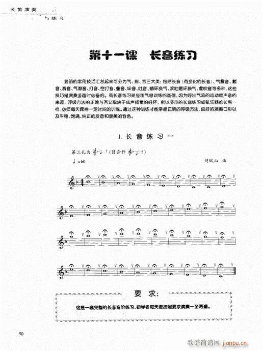 竖笛演奏与练习41-60(笛箫谱)10