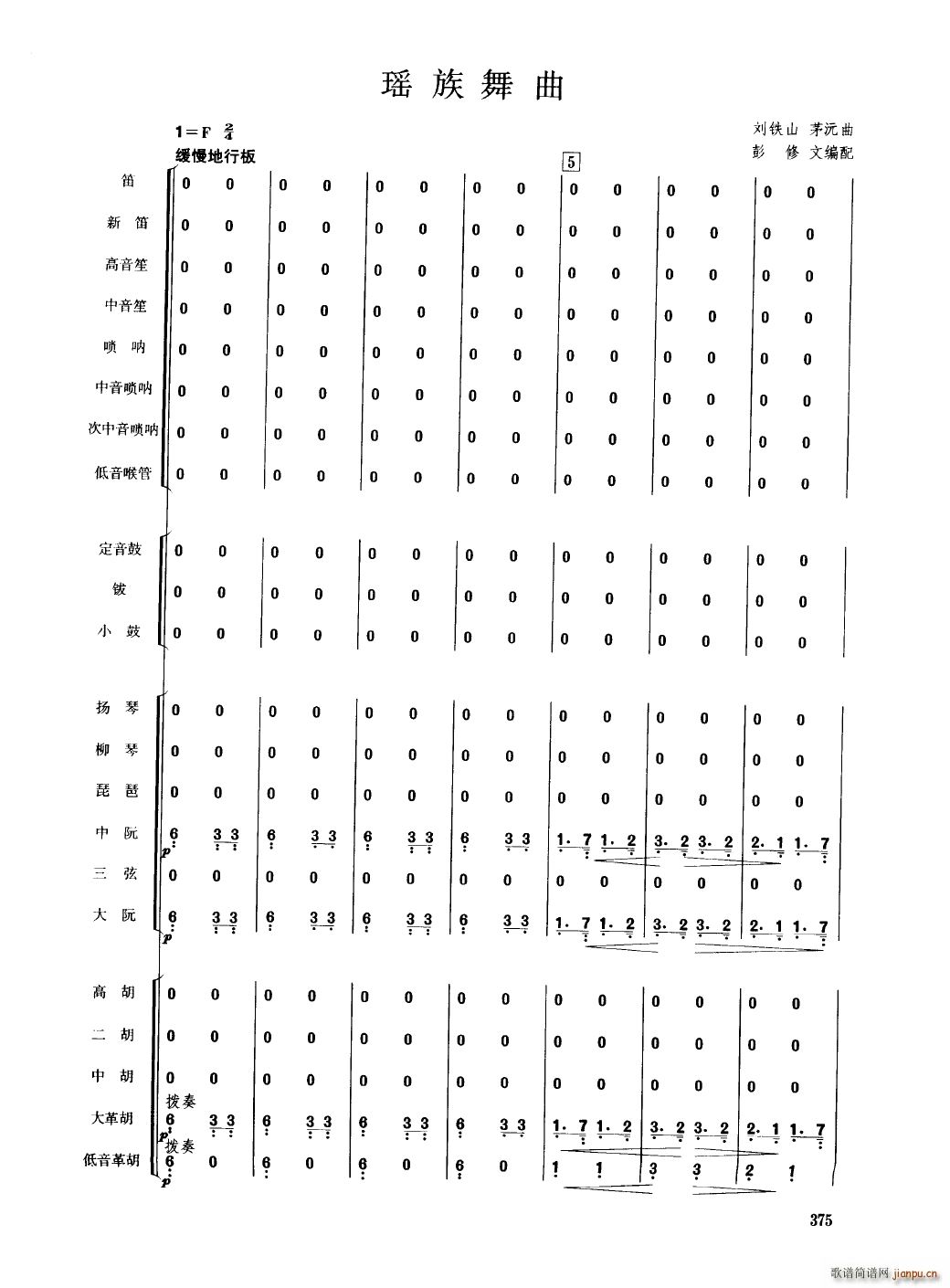 中国民族器乐合奏曲集 351 400(总谱)28