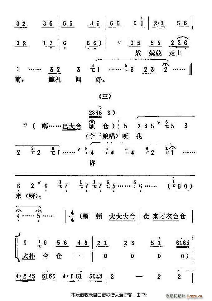 評劇井臺會 戲譜(八字歌譜)16