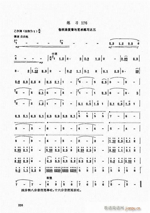 竹笛实用教程221-240(笛箫谱)16