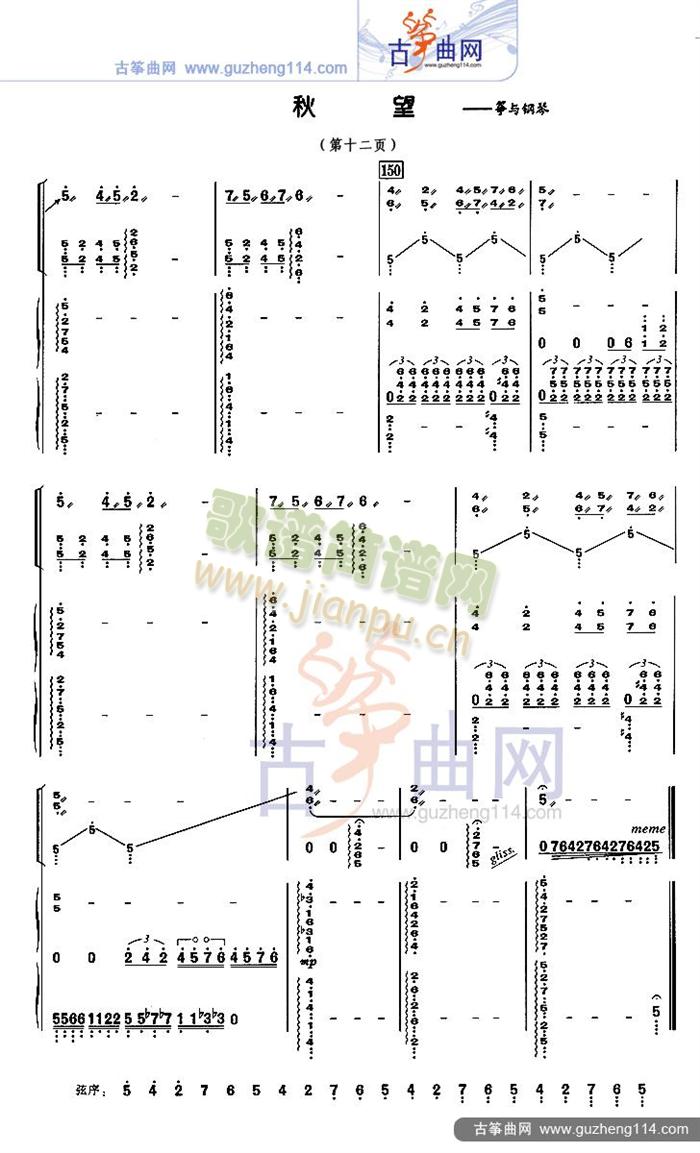 秋望(古筝扬琴谱)12