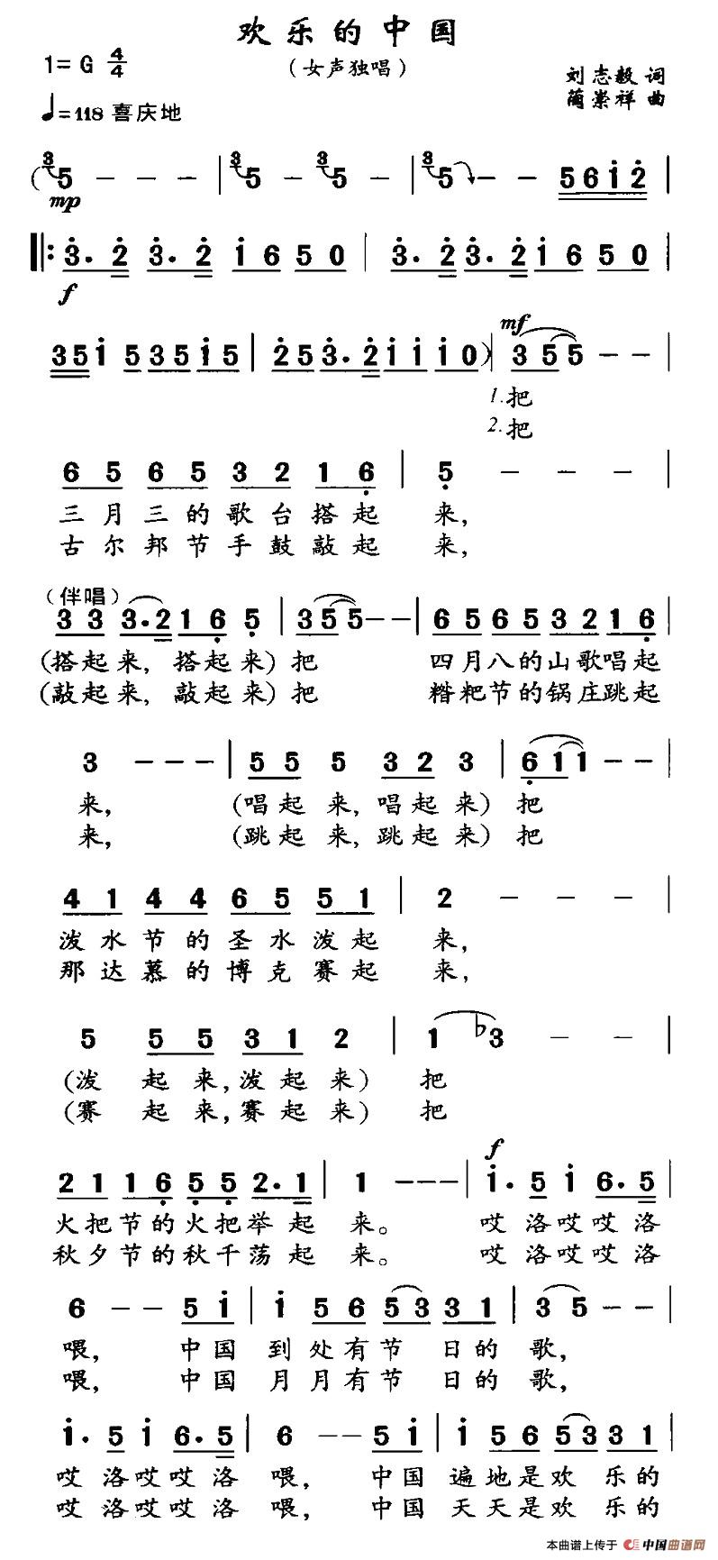 欢乐的中国(五字歌谱)1