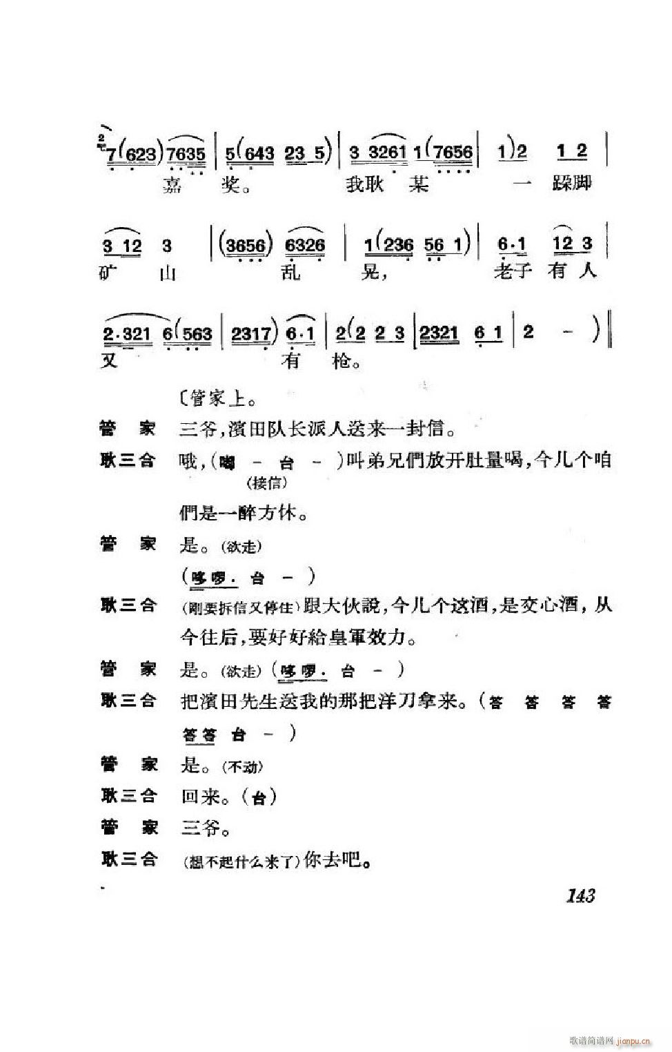 节振国 京剧全剧 101 152(京剧曲谱)42