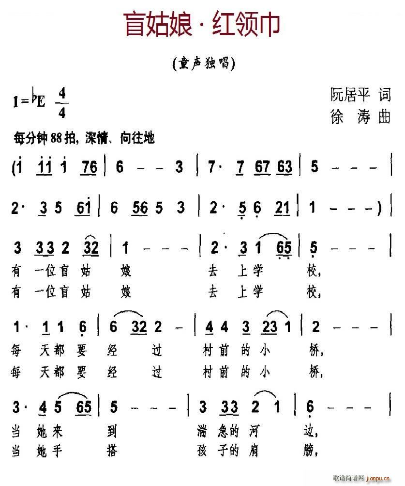 盲姑娘(三字歌谱)1