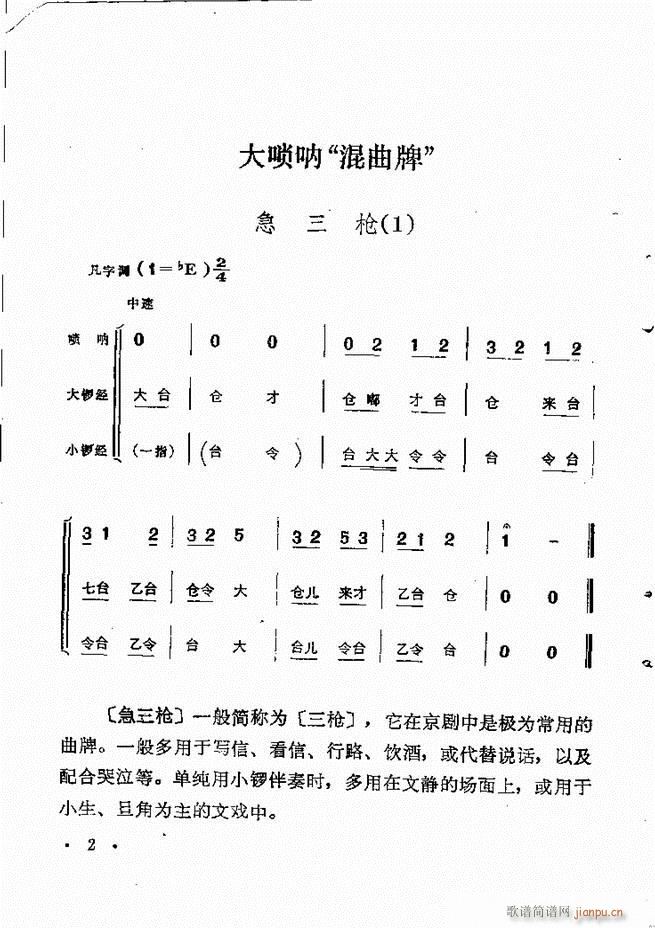 京劇傳統(tǒng)曲牌選目錄1 60(京劇曲譜)12