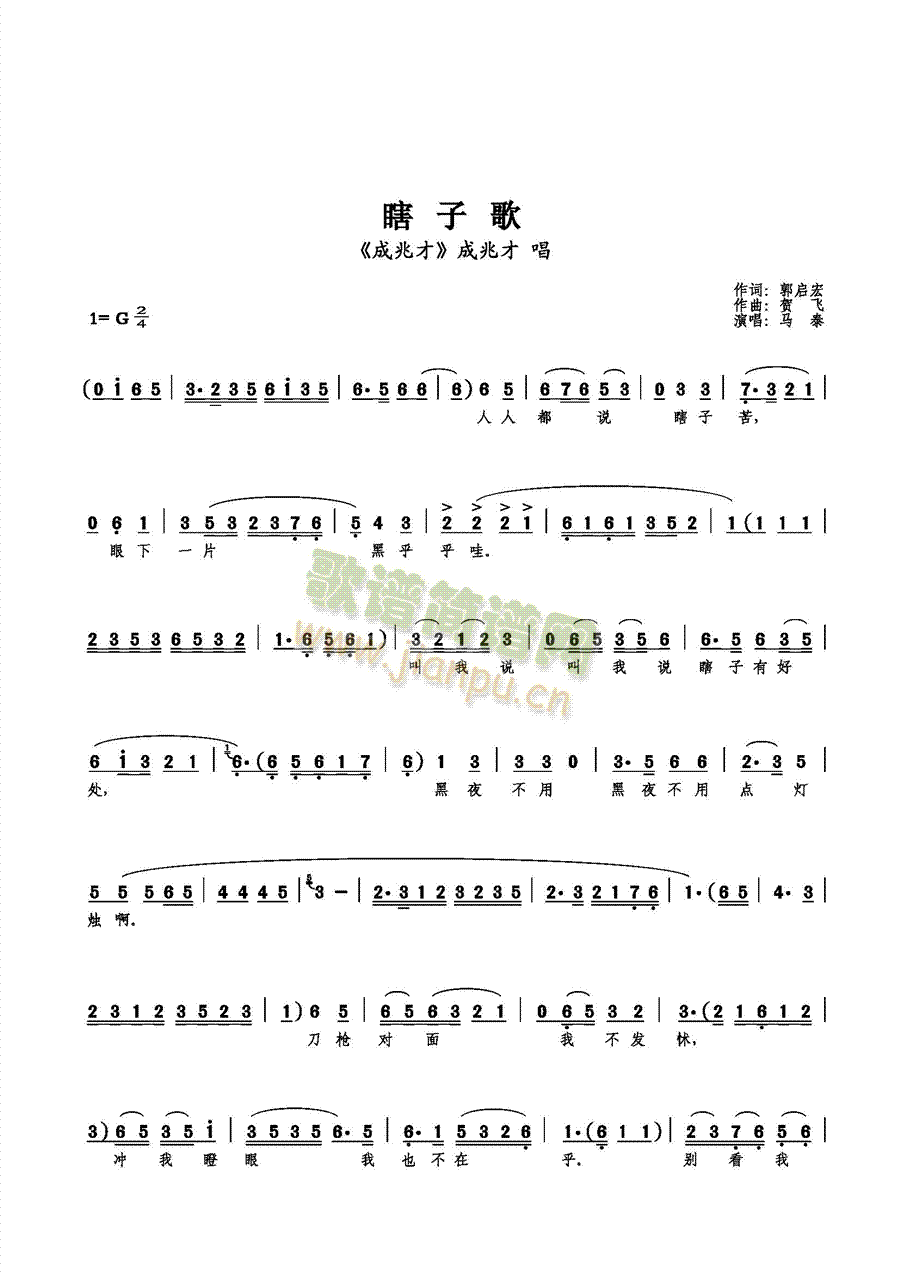 瞎子歌(三字歌谱)1