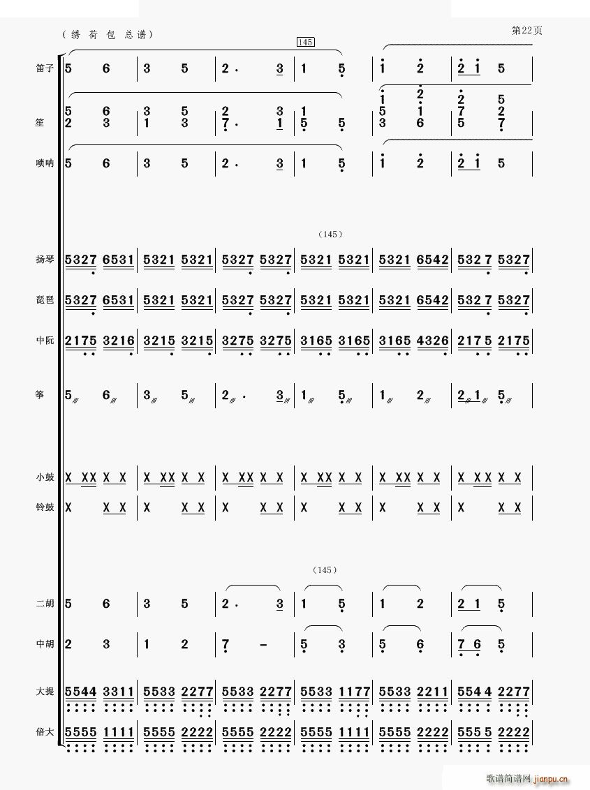 繡荷包 民樂合奏(總譜)22