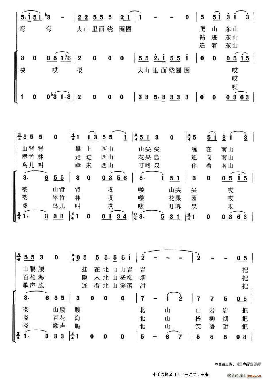 山道弯弯 独唱 合唱谱 2