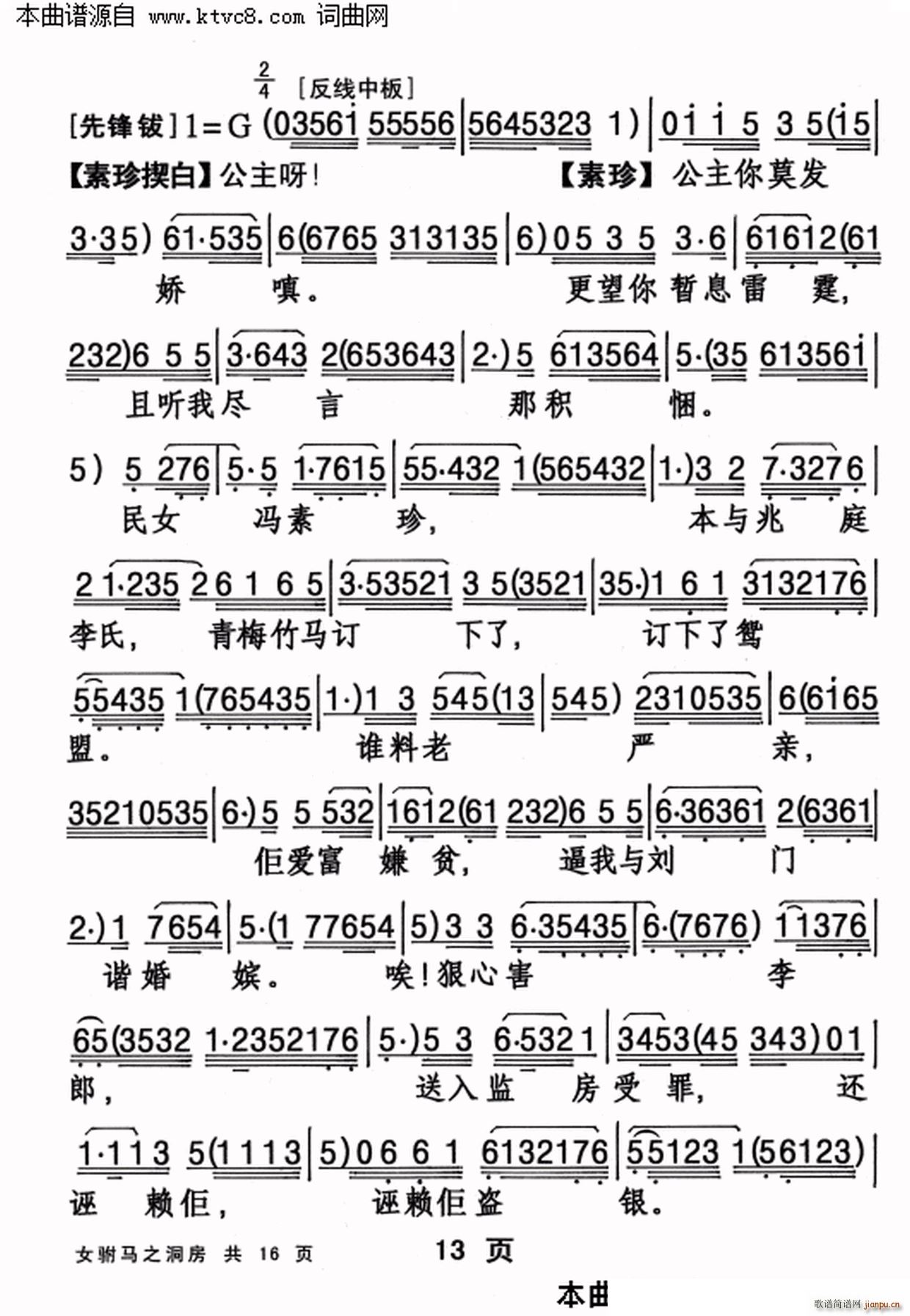 女驸马之洞房(六字歌谱)13