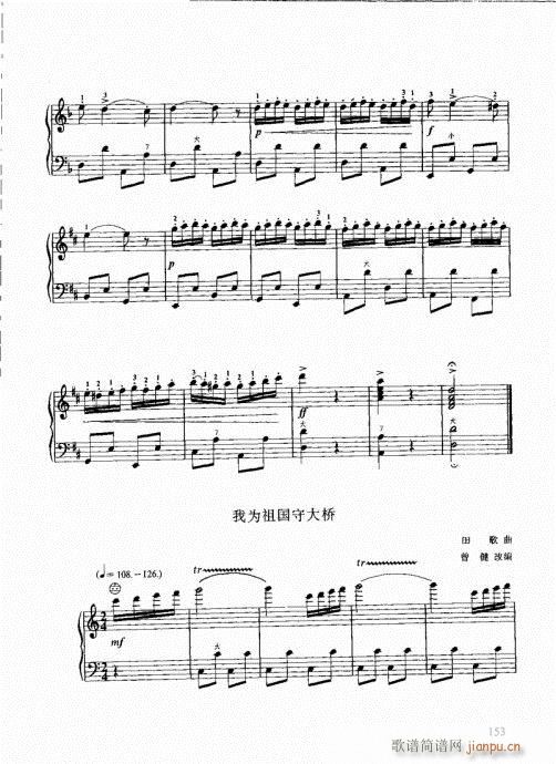 跟我学手风琴141-160(手风琴谱)13