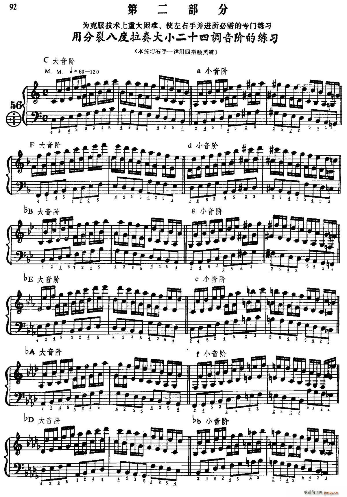 手风琴手指练习 第二部分 用分裂八度演奏大小二十四调的音阶练习(手风琴谱)1