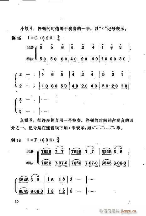 板胡演奏法21-40(十字及以上)10