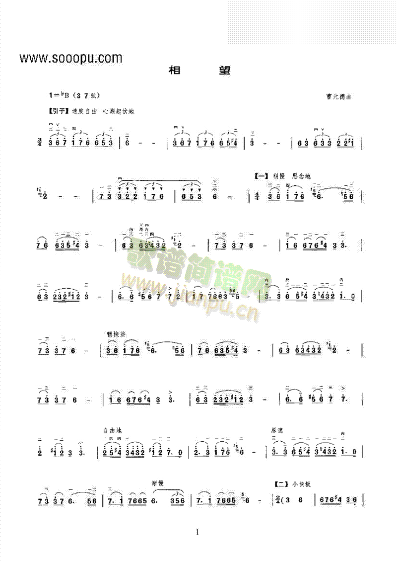 相望第二版民樂(lè)類(lèi)二胡(其他樂(lè)譜)1