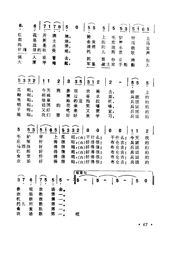 兵团农场数第一 2